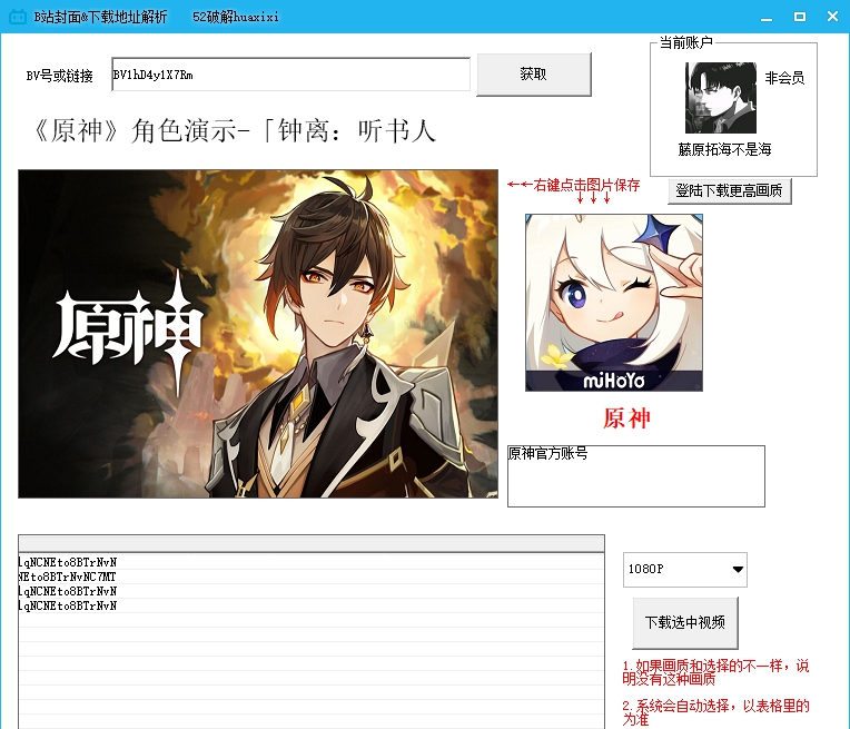 B站解析助手2021 v1.6 B站解析助手2021 v1.6