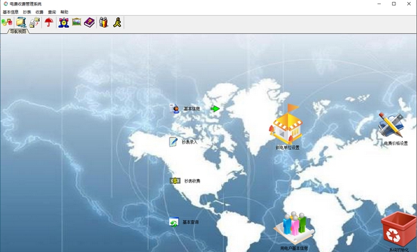 电费收费管理系统 v6.13 电费收费管理系统 v6.13