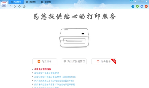 云打印助手 v2.12 云打印助手 v2.12