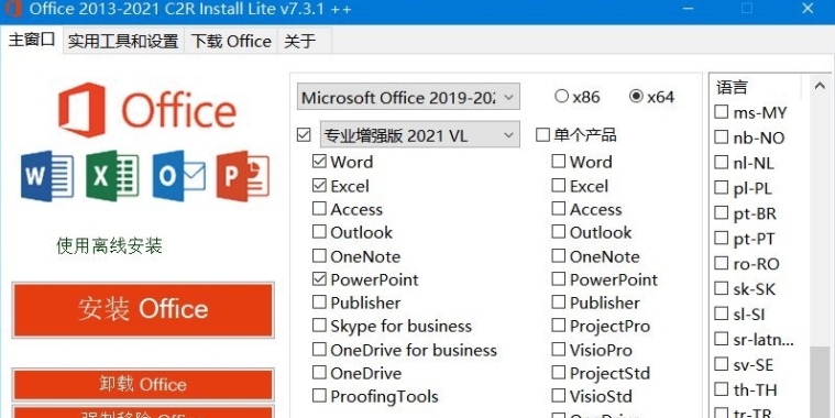 Office2013-2021C2R最新版 v7.3.8 Office2013-2021C2R最新版 v7.3.8