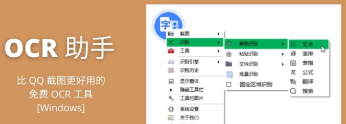 OCR助手安装版 v1.2.1.8 OCR助手安装版 v1.2.1.8