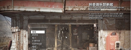 辐射4ANK简体中文汉化补丁 v9.9 辐射4ANK简体中文汉化补丁 v9.9