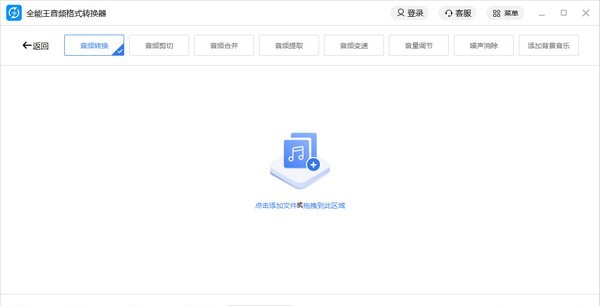 全能王音频格式转换器 v2.16 全能王音频格式转换器 v2.16