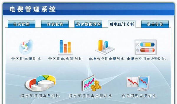 电费收费管理软件 v5.9 电费收费管理软件 v5.9