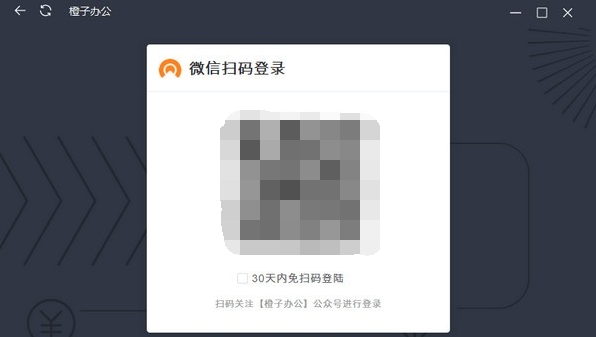 橙子办公 v1.4 橙子办公 v1.4