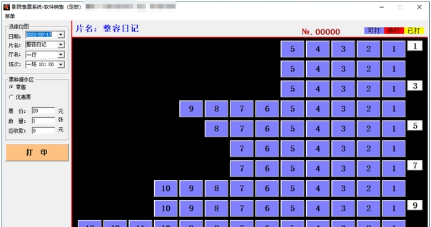 影院售票系统 v3.4 影院售票系统 v3.4