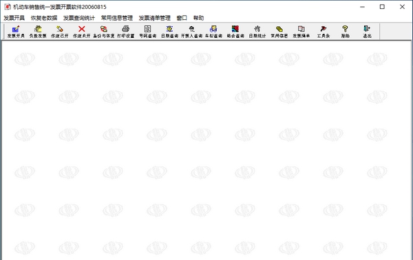 机动车销售统一发票开票软件 v2.7 机动车销售统一发票开票软件 v2.7