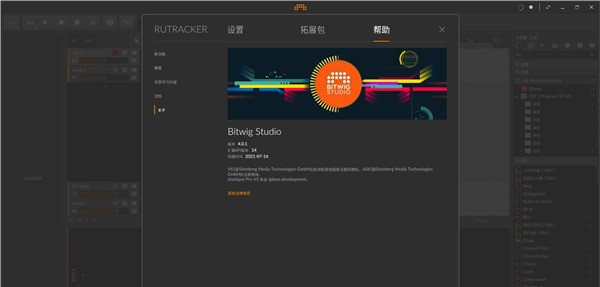 Bitwig Studio 4(音频处理器工具) v4.0.8 Bitwig Studio 4(音频处理器工具) v4.0.8