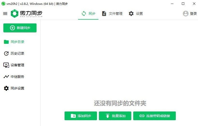 微力同步中文绿色版 v2.8.7