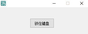 锁住键盘 v1.3 锁住键盘 v1.3