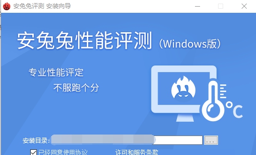 安兔兔评测pc版 v1.8.23 安兔兔评测pc版 v1.8.23