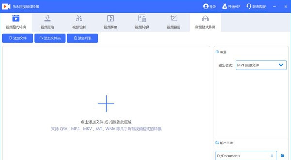 乐涂涂视频转换器 v2.6.6.9 乐涂涂视频转换器 v2.6.6.9
