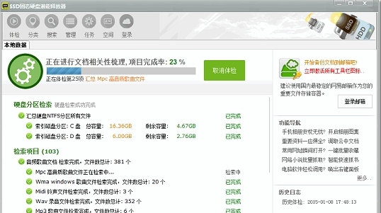 SSD 固态硬盘潜能释放器 v4.0.1.3