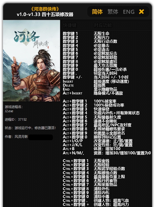 河洛群侠传45项修改器 v1.0-1.38 河洛群侠传45项修改器 v1.0-1.38