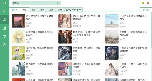 LX Music(音乐播放器) v1.12.8 LX Music(音乐播放器) v1.12.8