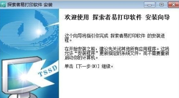 探索者易打印软件 v202107215 探索者易打印软件 v202107215