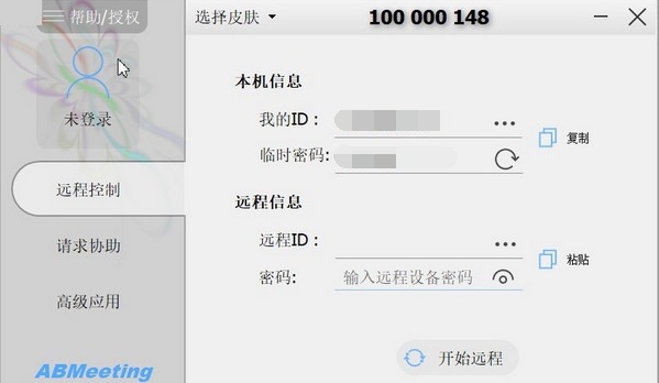 ABMeeting远程控制 v1.5 ABMeeting远程控制 v1.5