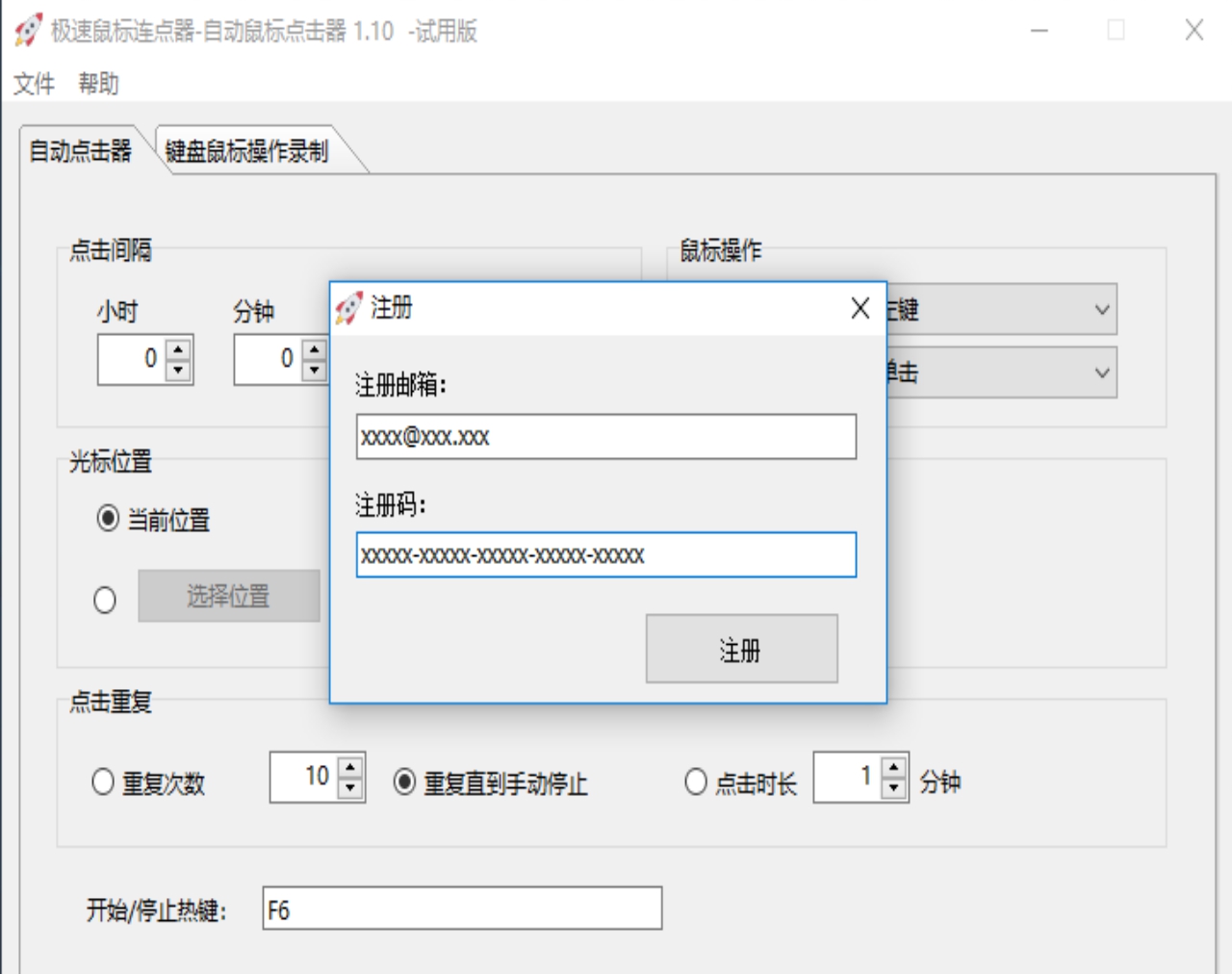 极速鼠标连点器 v2.16 极速鼠标连点器 v2.16