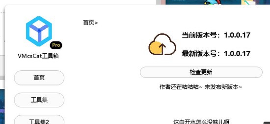 VMcsCat综合工具箱 v1.0.0.23 VMcsCat综合工具箱 v1.0.0.23