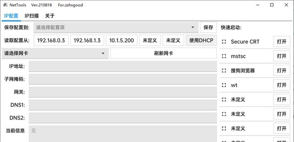 NetTools(网络工具) v2108114 NetTools(网络工具) v2108114