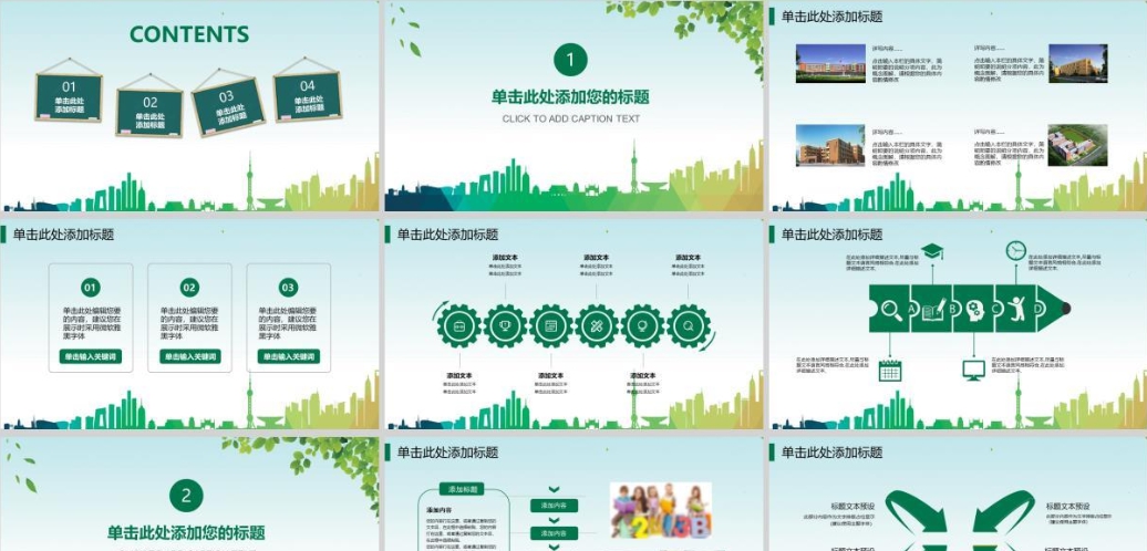 新学期开学典礼ppt精美模板 v1.4