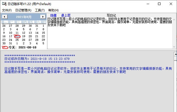 日记随手写 v1.27