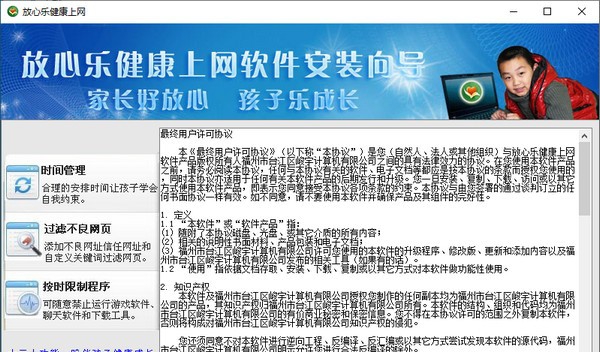 放心乐健康上网 v2.5.0.5 放心乐健康上网 v2.5.0.5
