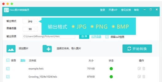 HEIC图片转换精灵 v1.0.4 HEIC图片转换精灵 v1.0.4