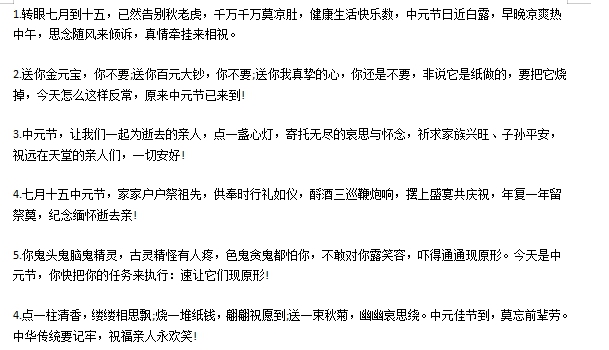 中元节朋友圈文案 v2.18 中元节朋友圈文案 v2.18