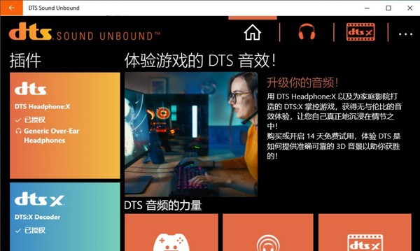 DTS Sound Unbound(3D音效处理工具) v2021.811.912.6 DTS Sound Unbound(3D音效处理工具) v2021.811.912.6