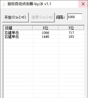 冰鼠标自动点击器 v1.7 冰鼠标自动点击器 v1.7