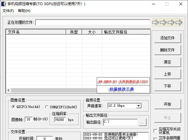 手机视频压缩专家 v1.3 手机视频压缩专家 v1.3