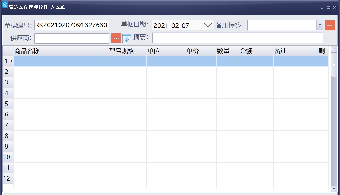 简益库存管理软件网络版 v3.10 简益库存管理软件网络版 v3.10