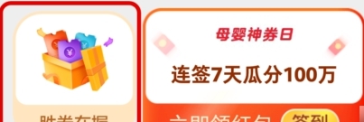 胜券在握-天天集卡券(京东新活动) v1.4