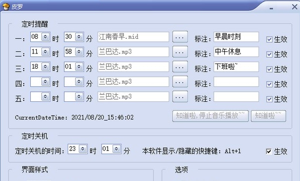 皮罗(定时提醒/关机) v2.0.1023 皮罗(定时提醒/关机) v2.0.1023