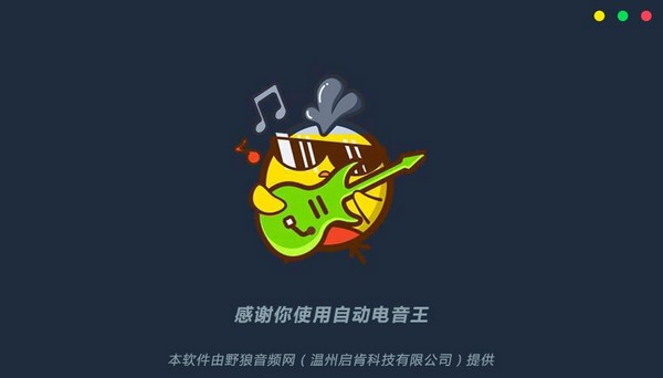 自动电音王 v1.4 自动电音王 v1.4