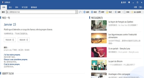 欧路法语助手客户端 v7.11.12