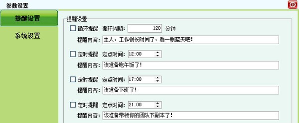懒人定点提醒软件 v2.1.0.19