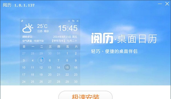 阅历(桌面日历) v1.0.1.141 阅历(桌面日历) v1.0.1.141
