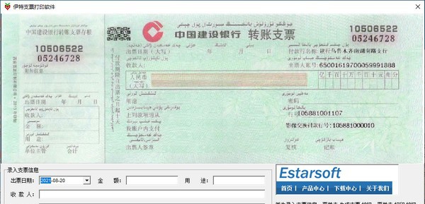 伊特支票打印软件 v1.0.0.4 伊特支票打印软件 v1.0.0.4