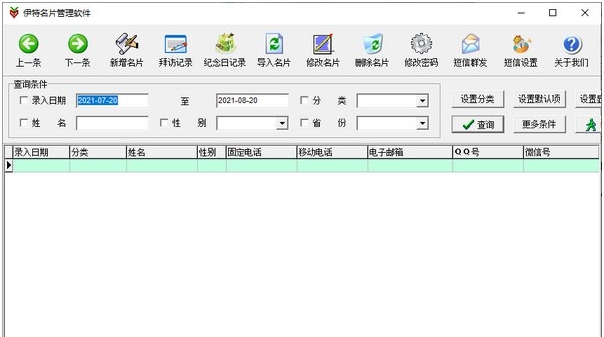 伊特名片管理软件 v5.3.0.11 伊特名片管理软件 v5.3.0.11