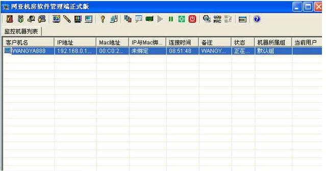 网亚机房管理软件 v9.9 网亚机房管理软件 v9.9