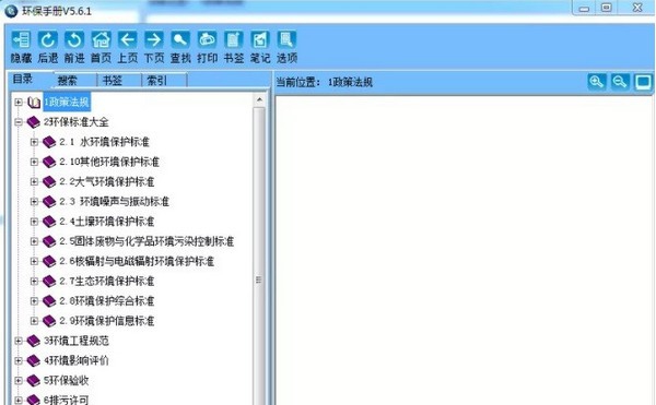 环保手册 v5.6.7 环保手册 v5.6.7