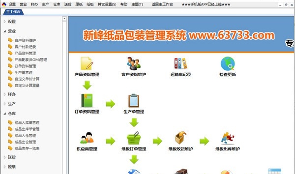 新峰纸箱系统 v2021.0730.0772 新峰纸箱系统 v2021.0730.0772