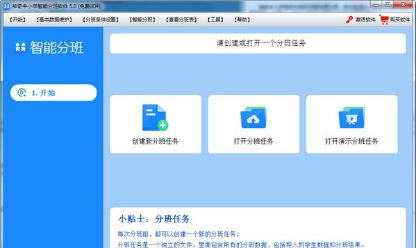 神奇中小学智能分班软件 v5.0.0.513 神奇中小学智能分班软件 v5.0.0.513