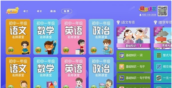 初中同步课堂 v2.0.6 初中同步课堂 v2.0.6