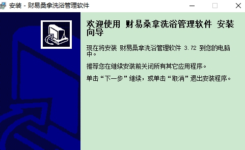 财易桑拿洗浴管理系统 v3.7.8 财易桑拿洗浴管理系统 v3.7.8