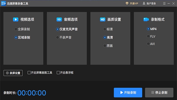 迅捷屏幕录像工具MAC版 v1.1.0.5 迅捷屏幕录像工具MAC版 v1.1.0.5