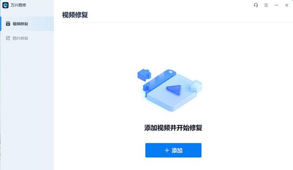 万兴易修 v1.0.6