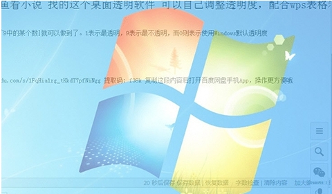 Vitrite桌面透明神器中文汉化版 v2.29 Vitrite桌面透明神器中文汉化版 v2.29